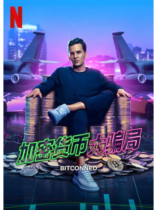 关于TON投资骗局被揭发，已有超加密市场人被骗！！的信息