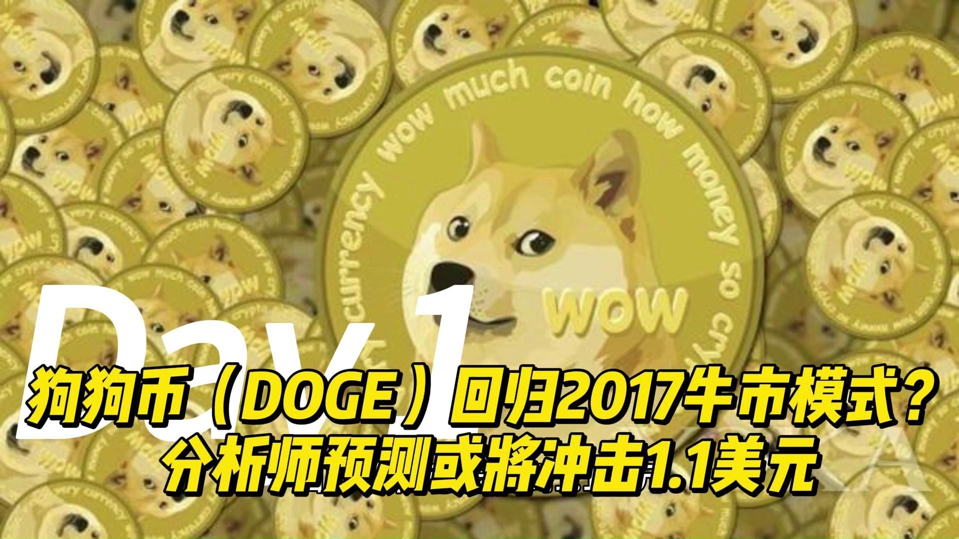 开云体育官网-包含TON冲破狗狗币美元大关，牛市是否已来临？的词条