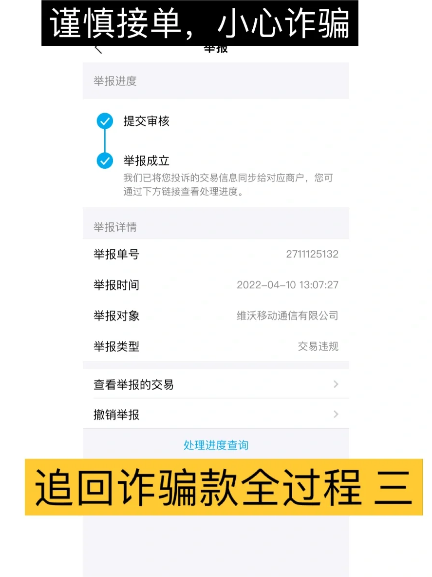 LDO投资陷阱被揭露，已有超109人被骗！